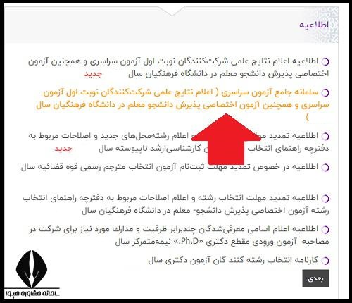 مشاهده نتایج کنکور 1405